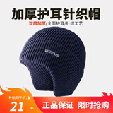 瑞尔士（WRELS） 秋冬护耳针织帽保暖帽子男毛线滑雪帽加厚户外包头帽防风女冷帽 【双层护耳帽】藏青色