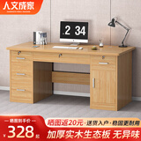 人文成家电脑桌台式简约办公书桌家用写字台桌办公室桌椅套装成人工作桌子 【实木加厚款】五抽松木色140cm