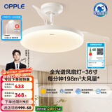 欧普（OPPLE）客厅风扇灯吊扇灯隐形卧室餐厅吊灯高显色调光大风量静音吊扇 全光谱【36寸36瓦白色】遥控调光调风