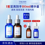 TAKAMI小蓝瓶精华30ml+黄金C精华30ml补水保湿护肤护肤套装生日礼物