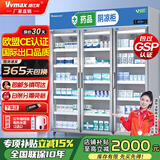维仕美【已补贴15%】药品阴凉柜冷藏柜医用冰箱药店展示柜立式医院诊所GSP认证药品柜药品冷藏柜医药专用 1300L三门【带刹车】铝合金阴凉/冷藏双模式