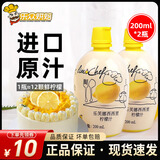 乐芙娜进口西西里柠檬汁奶茶烘焙蛋糕专用去腥提味原料家用柠檬浓缩原汁 乐芙娜柠檬汁200ml*2