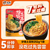 宛禾 砂锅土豆粉 速食酸辣粉螺蛳粉米线火锅带料包252g*1袋