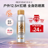 美肤宝轻透薄防晒喷雾180ml清爽SPF50+防水防汗防紫外线户外高倍补喷
