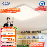 欧普（OPPLE）全光谱64瓦护眼卧室灯智能LED照明灯具简约方卧包安装 方卧