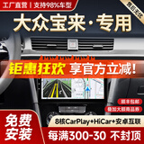 胜派适用大众04-24款宝来汽车载显示中控大屏导航仪倒车影像一体机 16-19款大众宝来/蔚领 GPS【1+32G+HiCar】