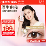 强生原生由我美瞳水凝日抛彩色近视隐形眼镜30片灵动金棕150度