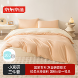 京东京造小京研磨毛三件套 100g轻柔丝滑 A类亲肤 床单被套枕套 单人宿舍0.9/1.2m床 楸粉
