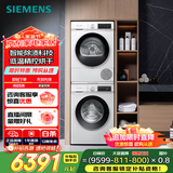 西门子（SIEMENS）iQ300 10+10kg洗烘套装 智能除渍 除菌液洗涤 强效除螨 蚕丝被柔护 羽绒服洗烘 除菌烘100AW+D00W 