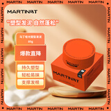 马丁发泥造型自然蓬松清爽不油腻美发发蜡男女士80g