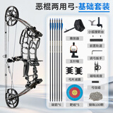 HUWAIREN恶棍两用复合弓箭成人打钢珠滑轮弓专业高精度大威力狩猎弓反曲弓 2025新款恶棍两用弓基础套装