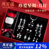 周百福 轻奢星期耳钉女针一周高档礼盒耳环女2025年新款生日礼物送女友
