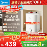 美的（Midea）7.6升储水式小厨宝台下电热水器家用45升一级能效京东自营2000W厨房热水宝国家补贴F7.6-20CB5(ES)