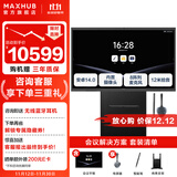 MAXHUB会议平板一体机 V7-新锐版视频会议电子白板教学培训触摸一体机 投屏书写办公会议大屏 75英寸（安卓）+ST23商务支架+传屏器+智能笔