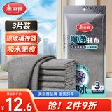 美丽雅魔力抹布30*30cm3片擦玻璃镜子神器洗车吸水无痕不易掉毛不留水印