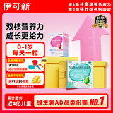 伊可新维生素AD滴剂90粒0-1岁+伊可新DHA藻油凝胶糖果0.64g/粒*30粒1盒