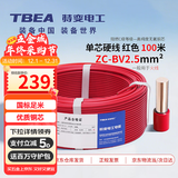 特变电工电线电缆 ZC-BV-2.5平方铜芯阻燃单芯家装电线硬线红色火线 100米/盘