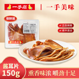 一手店东北特色熟食下酒菜零食新鲜生鲜熟食腊味猪耳朵酱耳片150g