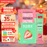 姿美堂（SIMEITOL）果蔬酵素粉孝素固体饮料白芸豆天然复合水果益生元草莓味1盒装