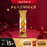 瑞士莲（Lindt）软心精选随享装3粒36g 休闲零食 便携 糖果 零食 随手礼 生日礼物