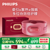 飞利浦（PHILIPS）腰部按摩仪【撑腰宝】按摩器缓解腰痛腰酸暖宫按摩腰带护腰仪送男女友父母节日生日礼物5202B红