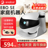 enabot ebo se宠物监控机器人移动监控摄像头家用智能猫咪陪伴wifi联网家庭巡航双向对讲异地恋电子男友 Ebo SE-32G版+远程控制+自动回充