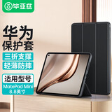 毕亚兹适用2025华为平板MatePad Mini 保护壳 华为平板电脑8.8英寸保护套 四边全包轻薄防摔PB628-金刚黑