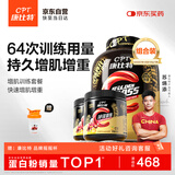 康比特炽金增肌粉7磅椰香奶茶味+炽金肌酸100g*2（菠萝味+可乐味）