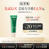 佰草集太极肌源修护乳液（体验装）15ml