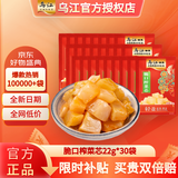 乌江榨菜芯正宗涪陵榨菜一箱轻盐官方旗舰大包装清爽下饭菜咸菜酱 【划算装】榨菜芯22g*30袋