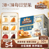 三只松鼠每日坚果750g 坚果礼盒零食礼包核桃腰果葡萄干 团购送礼