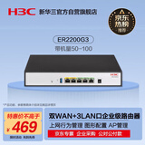 华三（H3C）5口千兆企业级有线路由器ER2200G3带机100医保专线民宿酒店 双WAN口 行为管控 内置AC