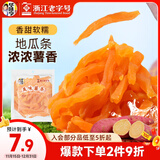 华味亨 美味薯条150g/袋红薯干地瓜山芋条健康零食小吃
