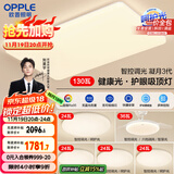 欧普（OPPLE）吸顶灯客厅大灯智能现代奶油风LED照明护眼灯具灯饰套餐12包安装