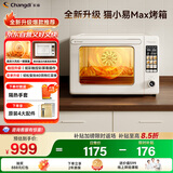 长帝（changdi）【国家补贴】2025新款电烤箱猫小易Max大容量风炉专业烘焙烤箱烘焙/烧烤猫小易pro升级款空气炸烤