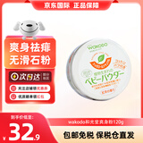 和光堂(Wakodo)婴幼宝宝爽身粉护肤保湿防痱无尘红茶香爽身粉带粉扑120g 和光堂爽身粉120g