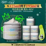 科颜氏（Kiehl's）全新第二代白泥面膜125ml 版本随机 控油清洁毛孔去黑头 生日礼物