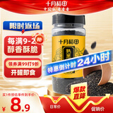 十月稻田 熟黑芝麻 200g  开罐即食 香醇饱满 五谷杂粮 高蛋白质