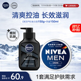 妮维雅（NIVEA）男士护肤品控油保湿细致毛孔套装(deep洁面+男罐润肤霜)