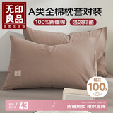无印良品纯棉枕套A类100%新疆棉枕头套全棉枕巾枕芯套 48x74cm一对装  咖
