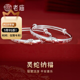 老庙银手镯婴儿足银999生肖龙宝宝银手镯新生儿百天周岁礼物 【蛇宝】祥云对镯：约25±1g