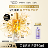 欧莱雅奇焕润发护发精油小金瓶100ml免洗滋养女护理【热门商品】
