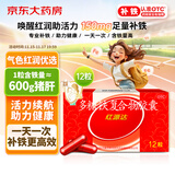 国风 红源达 多糖铁复合物胶囊 12粒 缺铁性贫血补铁孕期哺乳期补铁儿童补铁