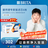 碧然德（BRITA）家用净水壶 滤水壶滤芯 MAXTRA+LE 去水垢专家滤芯 6枚装