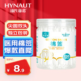 海氏海诺医用棉签 独立包装 120支 尖圆双头掏耳朵婴儿成人化妆棉签棒8cm