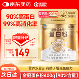 康恩贝金冠蛋白粉400g 乳清蛋白质粉成人有助于增强免疫力双蛋白90%含量
