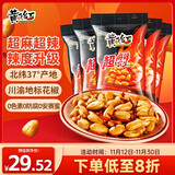 黄飞红（HUANGFEIHONG）超麻辣花生米76g*5休闲零食小吃下酒菜 坚果炒货 脱油花生仁