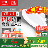 FSL佛山照明筒灯LED天花灯防雾灯全白6W3寸正白光6500K钻石三代