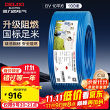 德力西（DELIXI）电线电缆ZC-BV10平方阻燃单芯多股家用铜芯电线100米蓝色零线 