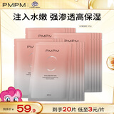PMPM白松露千叶玫瑰面膜补水保湿水润提亮细腻肌肤 玫瑰面膜20片【无包装盒】